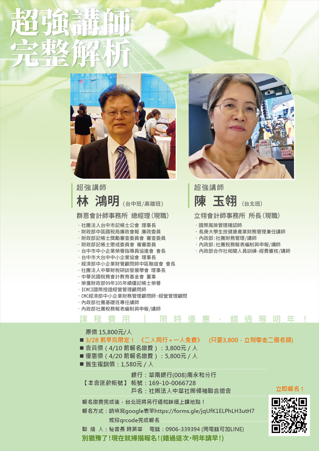 社團財務報稅